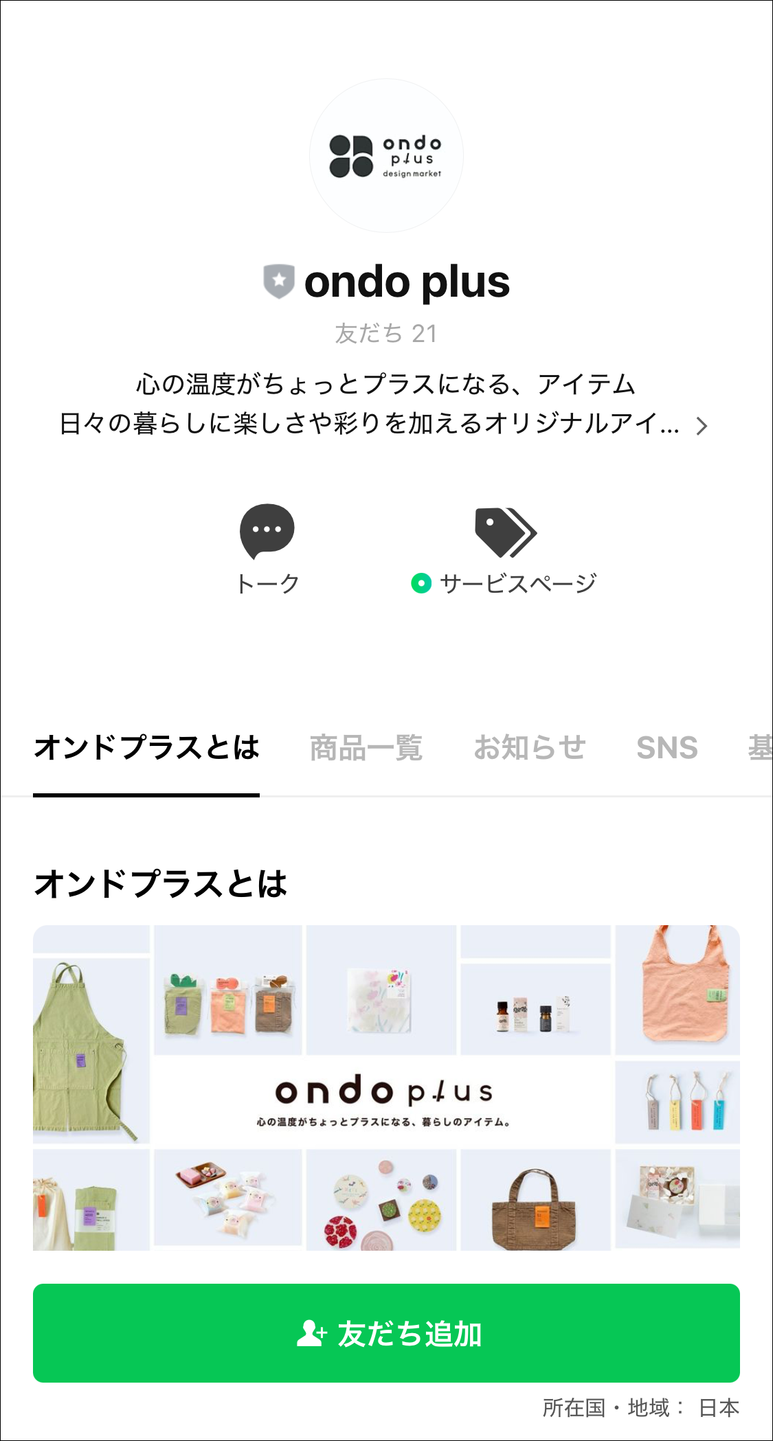LINEの登録画面